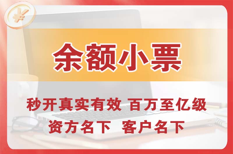 滁州余额小票